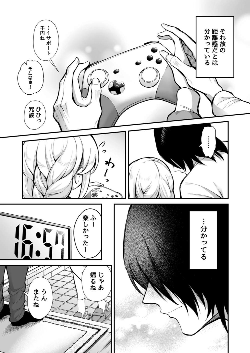 試し読み 4枚目