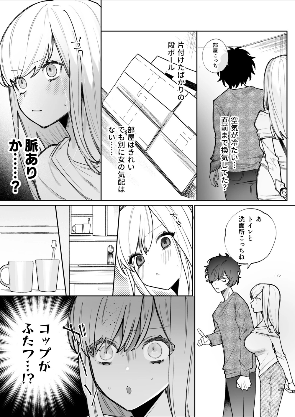 試し読み 4枚目