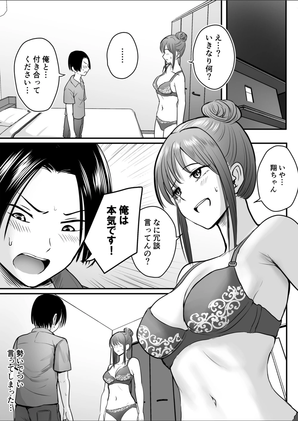 試し読み 3枚目