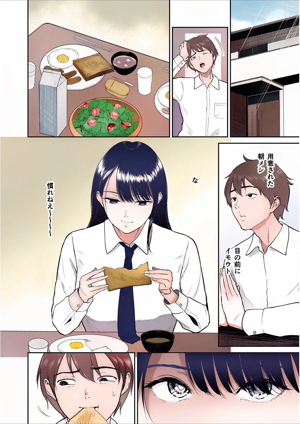 試し読み 4枚目