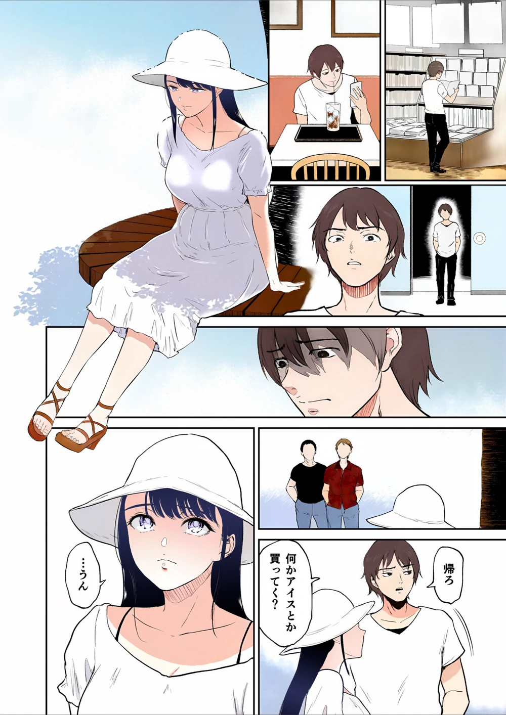 試し読み 8枚目