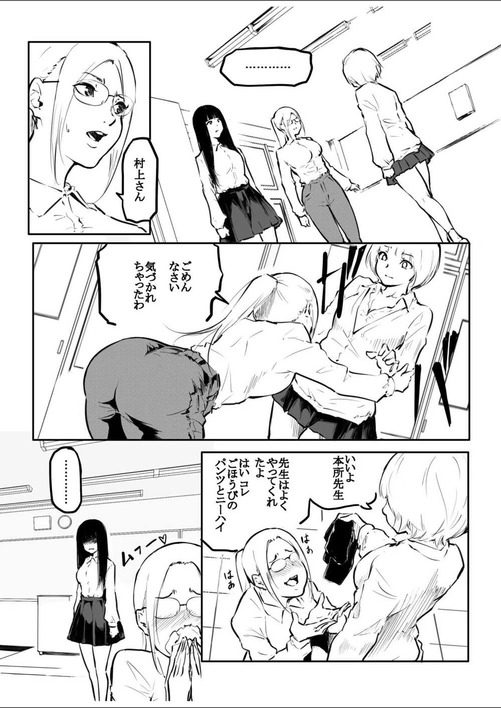 試し読み 3枚目