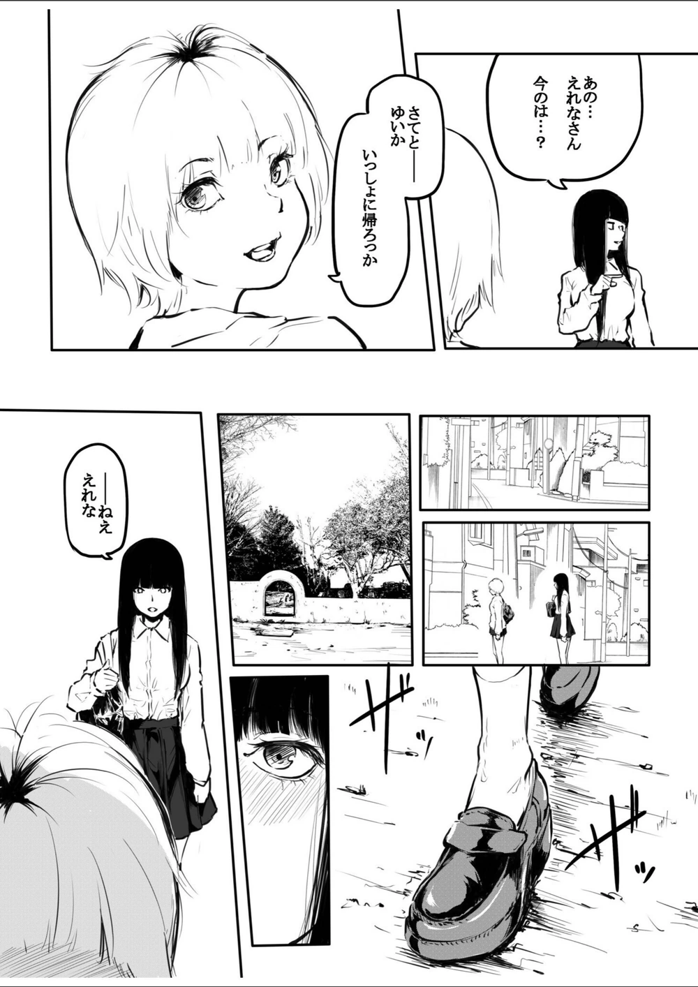 試し読み 4枚目