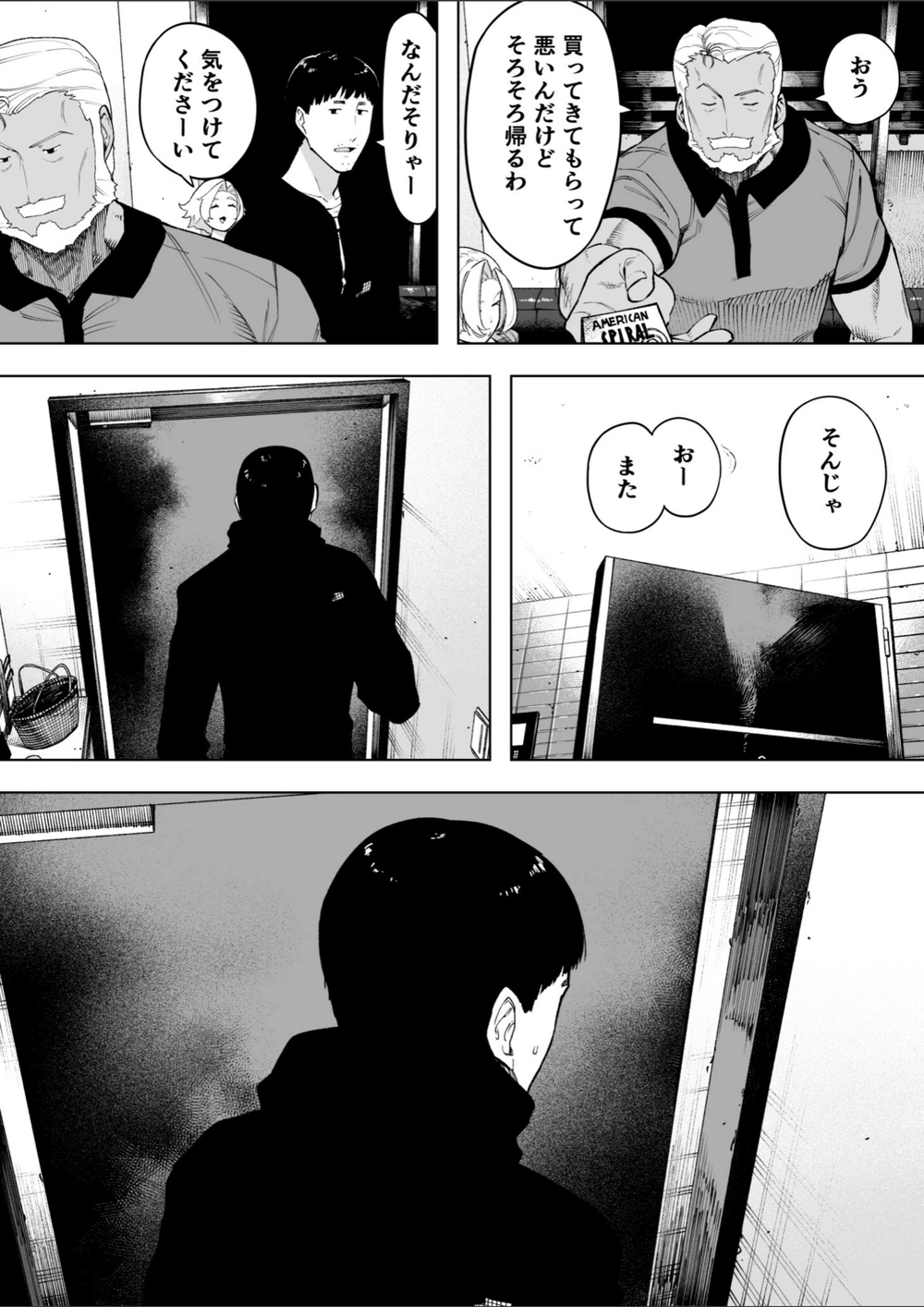 試し読み 7枚目
