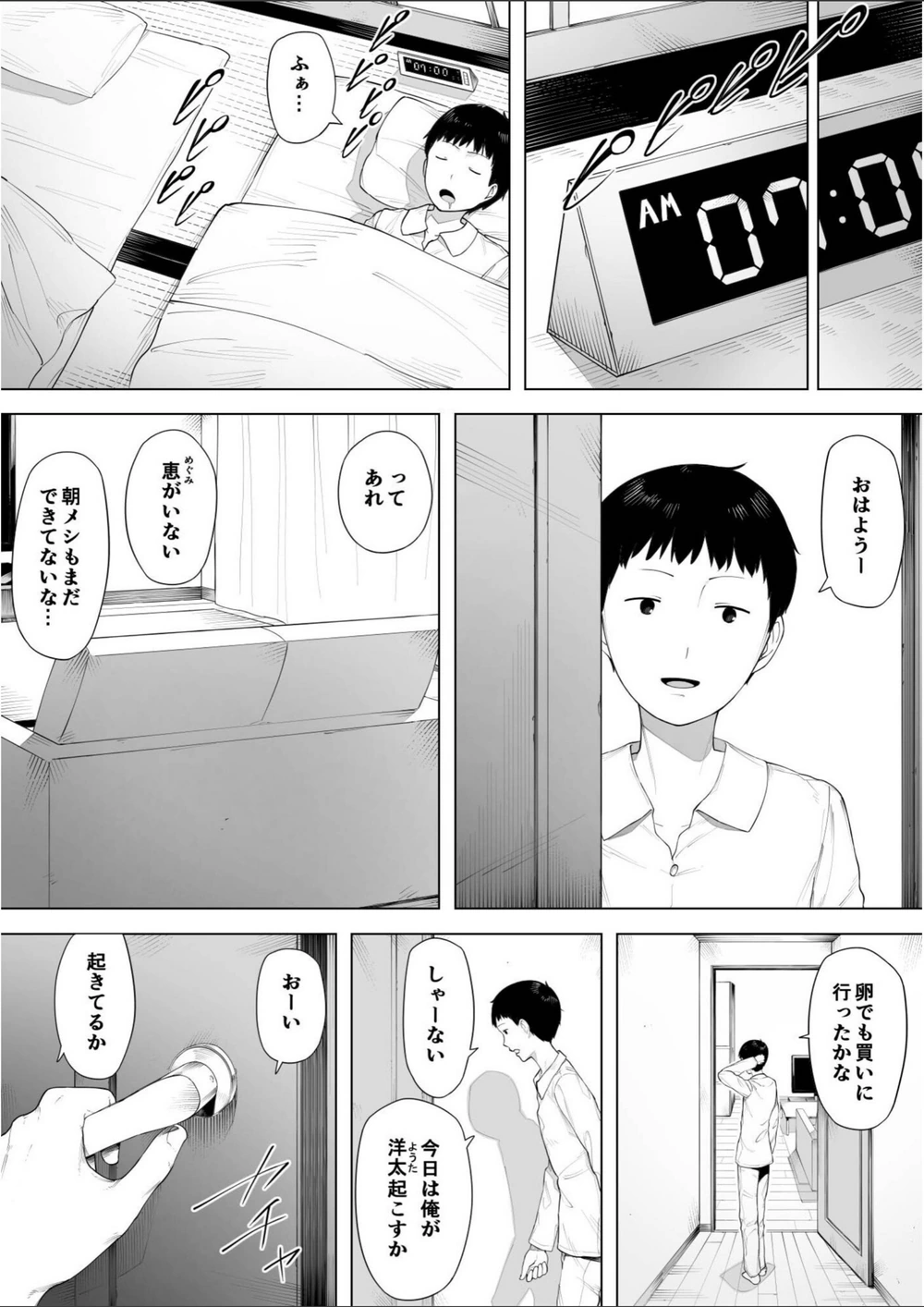 試し読み 3枚目