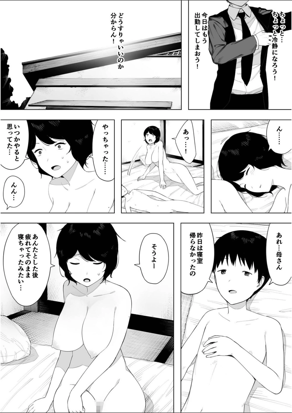 試し読み 6枚目