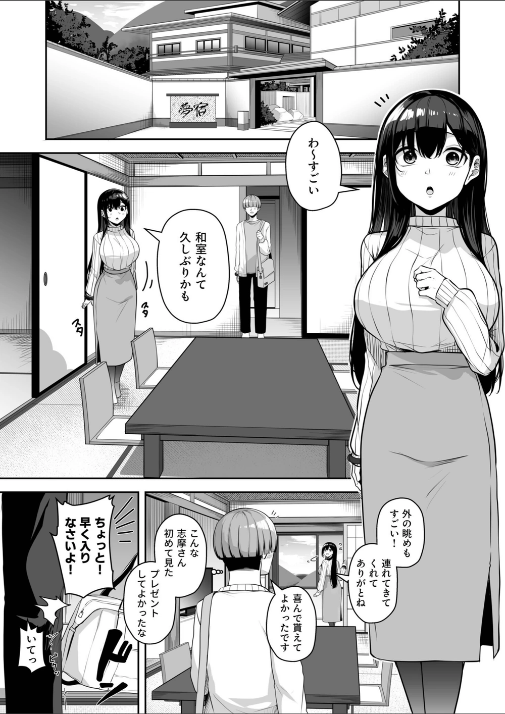 試し読み 3枚目