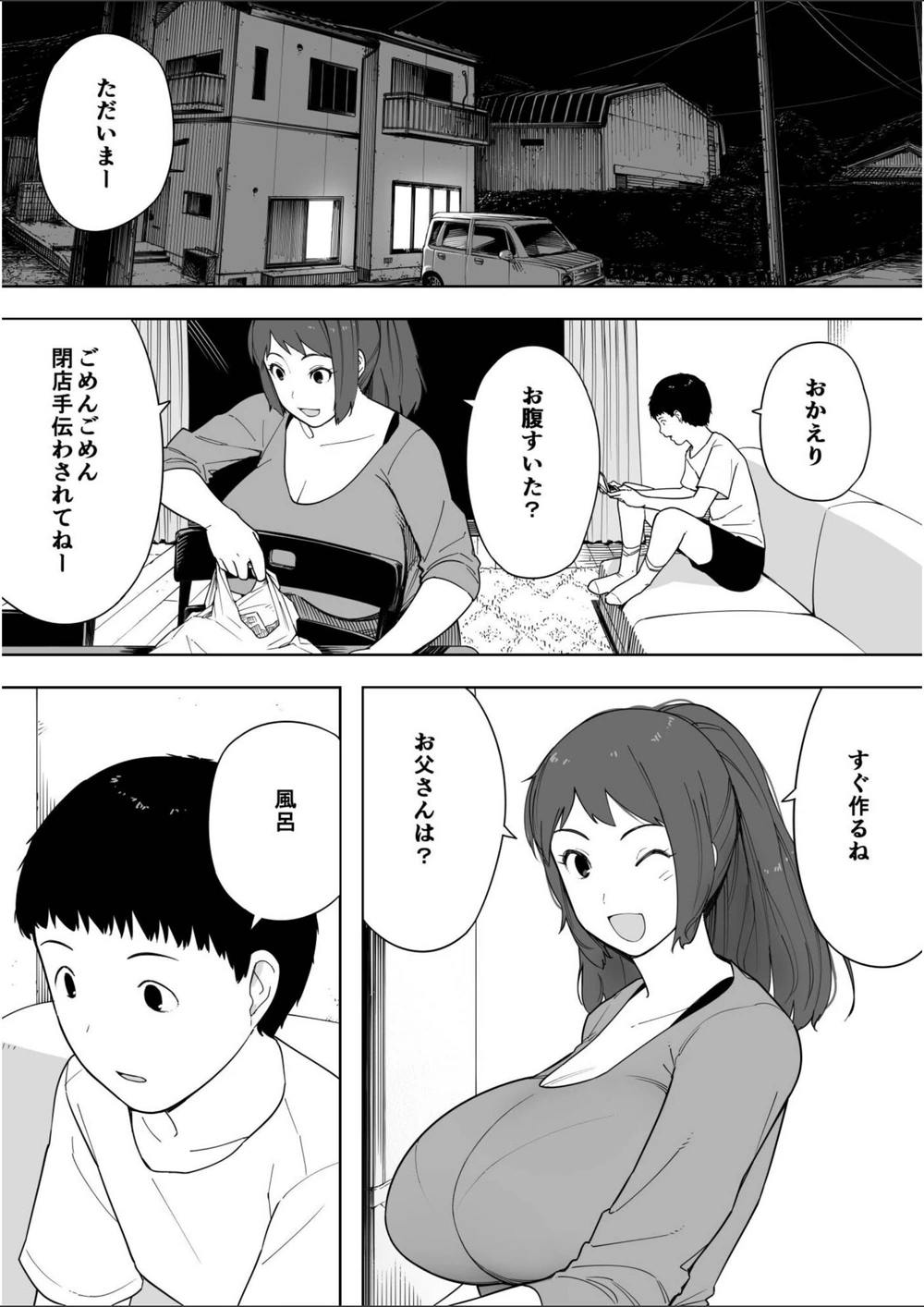 試し読み 3枚目