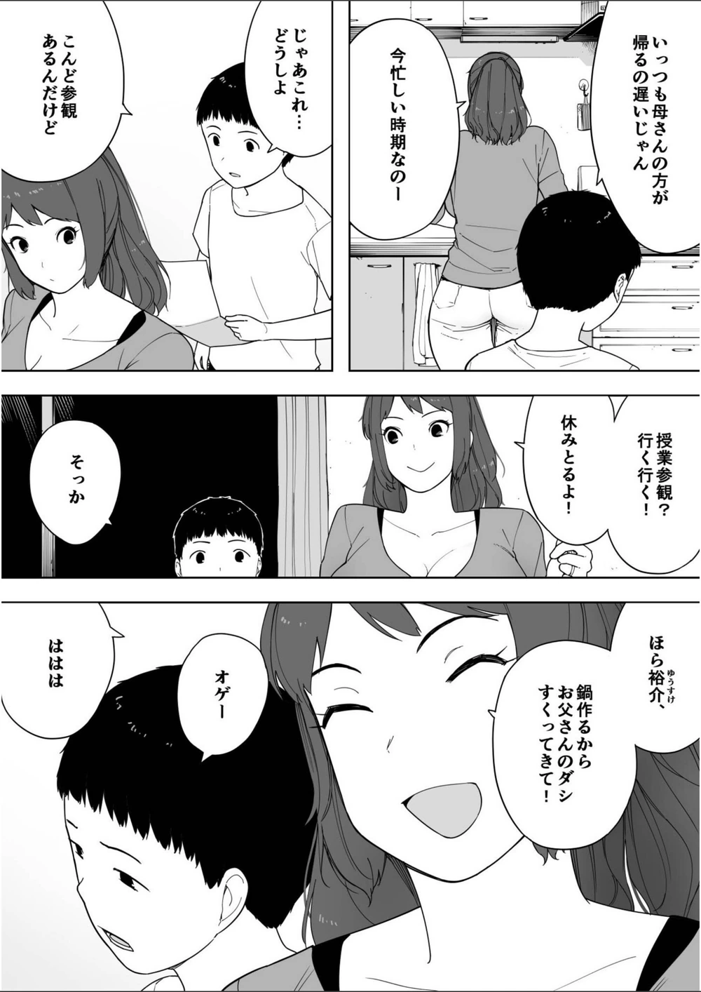 試し読み 4枚目