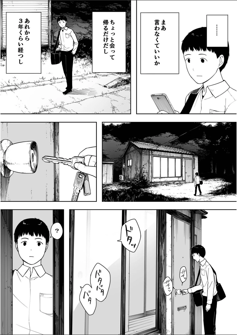 試し読み 6枚目