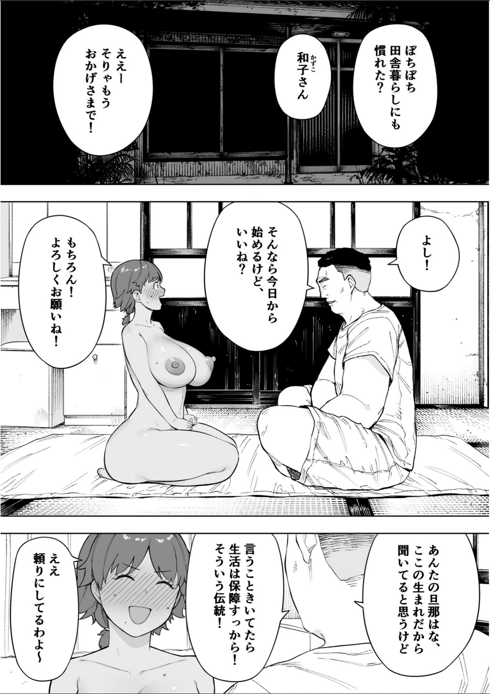 試し読み 3枚目