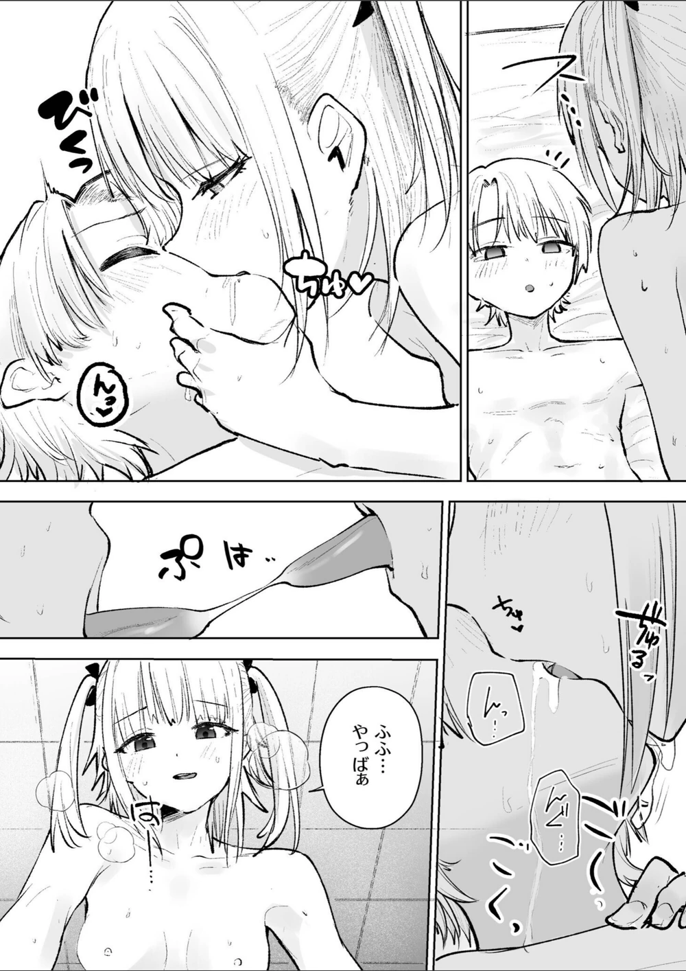 試し読み 6枚目