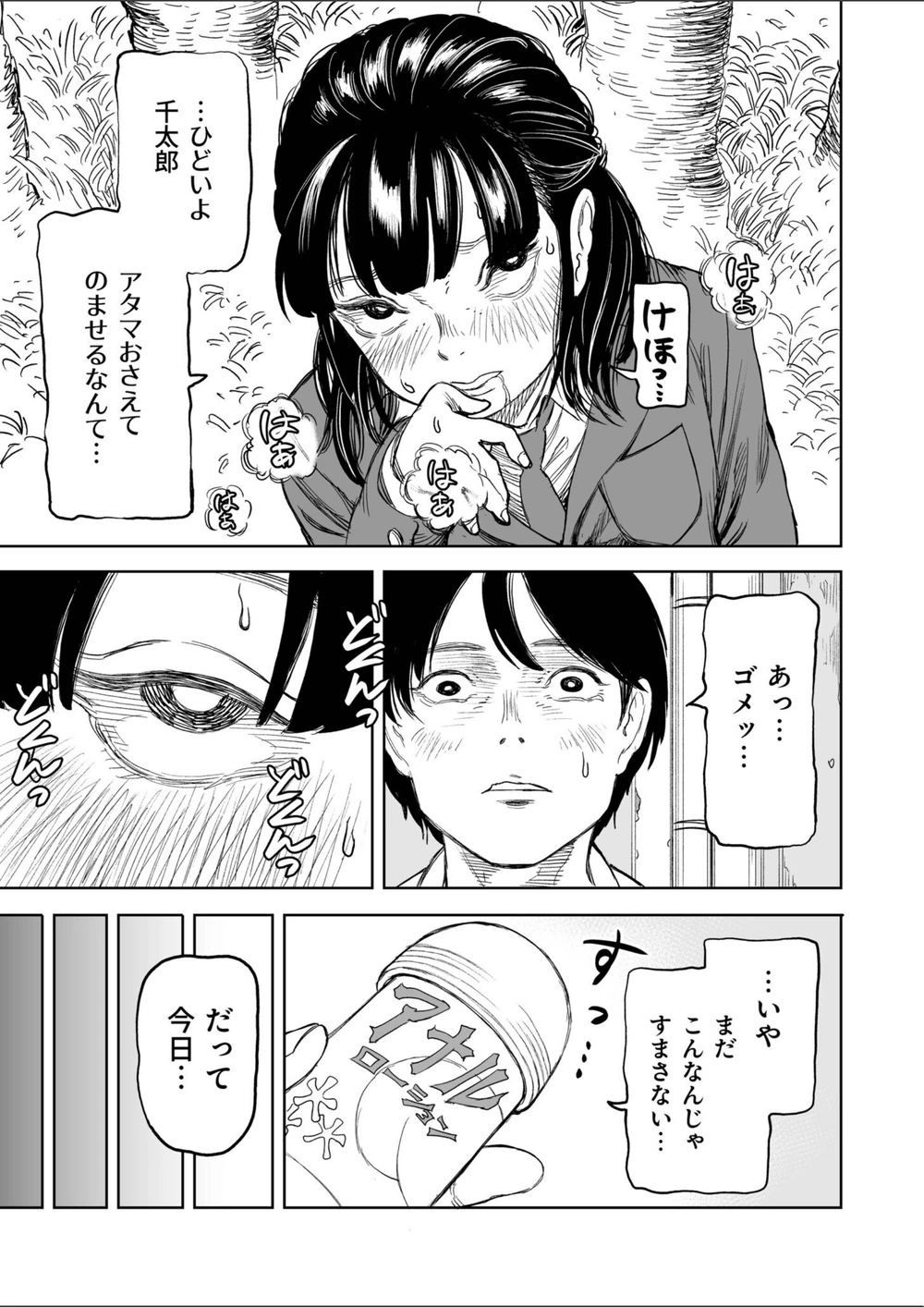 試し読み 7枚目