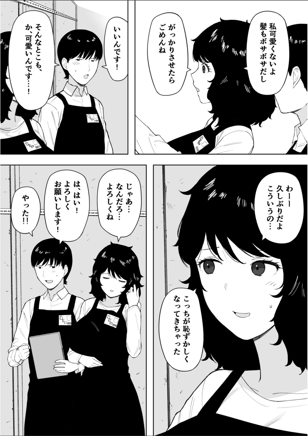 試し読み 6枚目