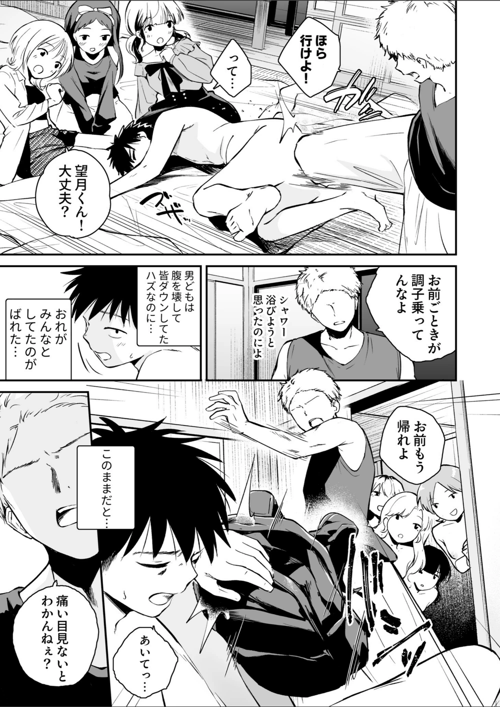 試し読み 3枚目