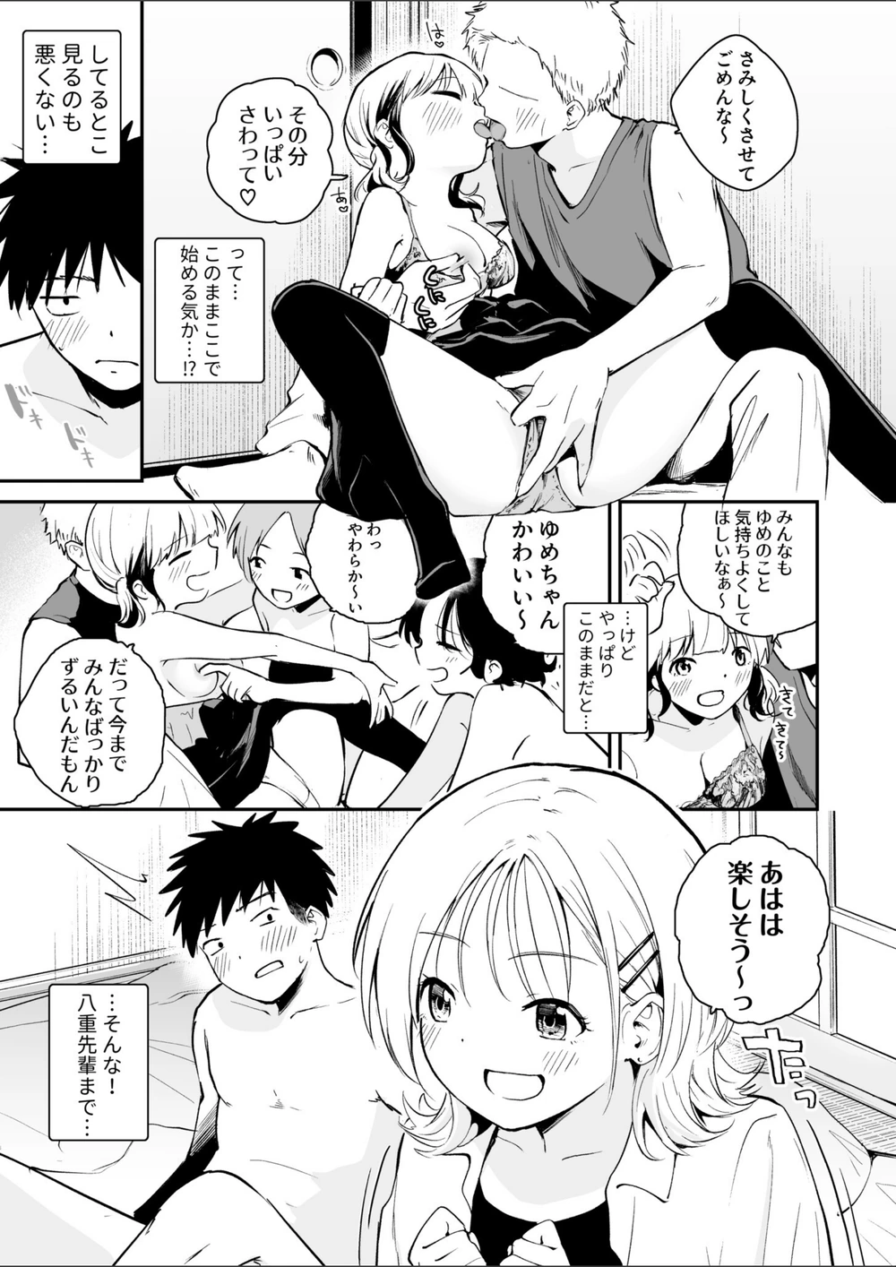 試し読み 5枚目