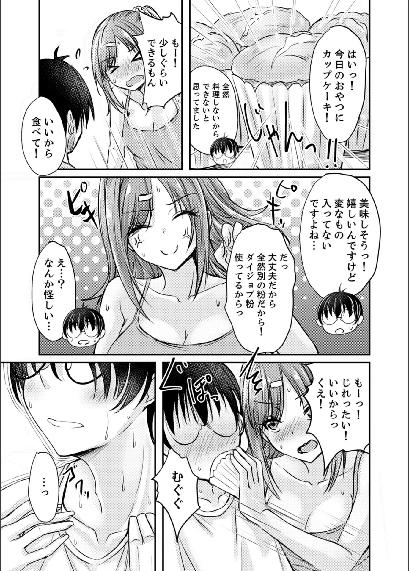 試し読み 7枚目