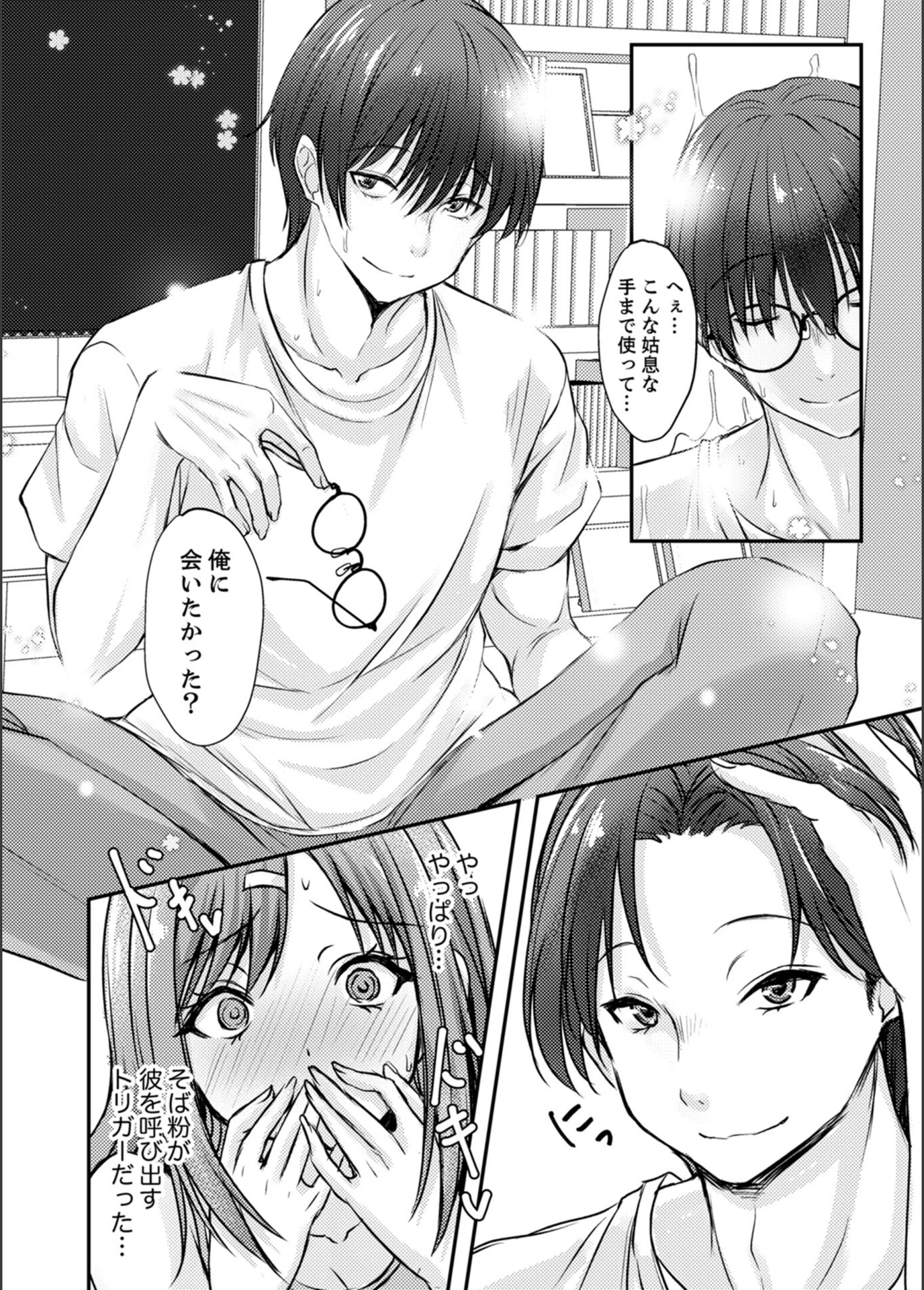 試し読み 8枚目