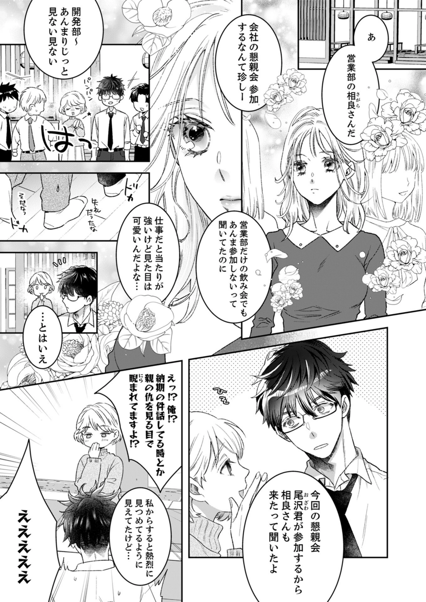 試し読み 3枚目