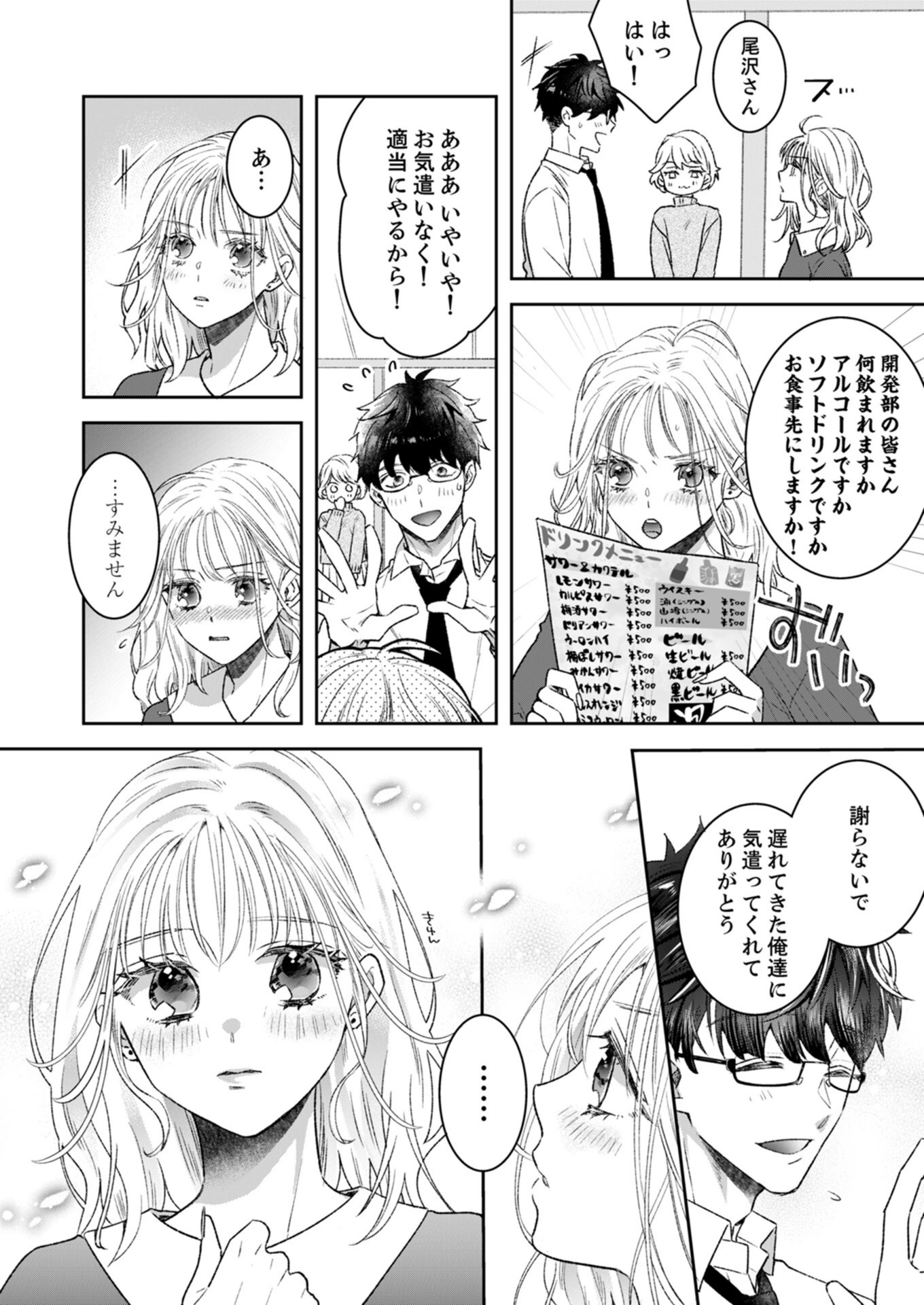 試し読み 4枚目