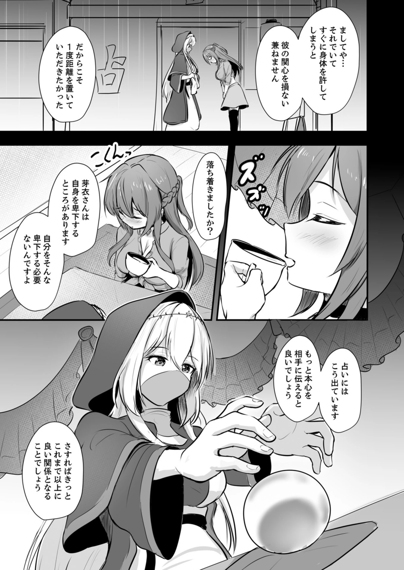 試し読み 5枚目