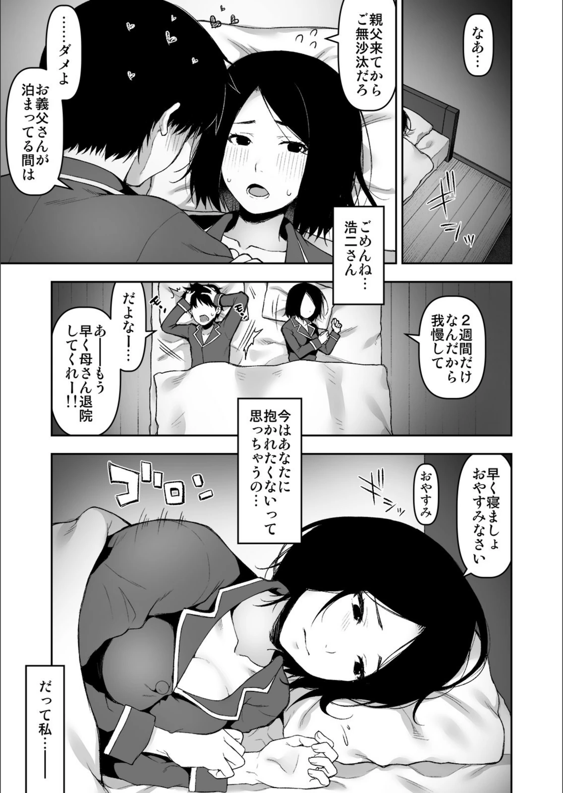 試し読み 3枚目