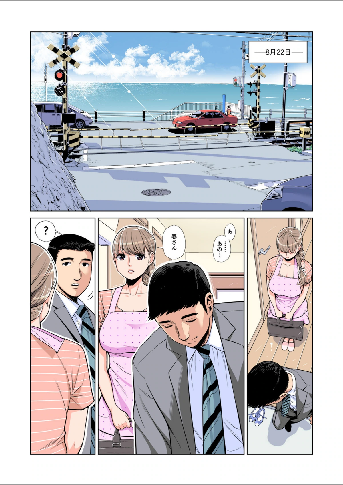 試し読み 5枚目