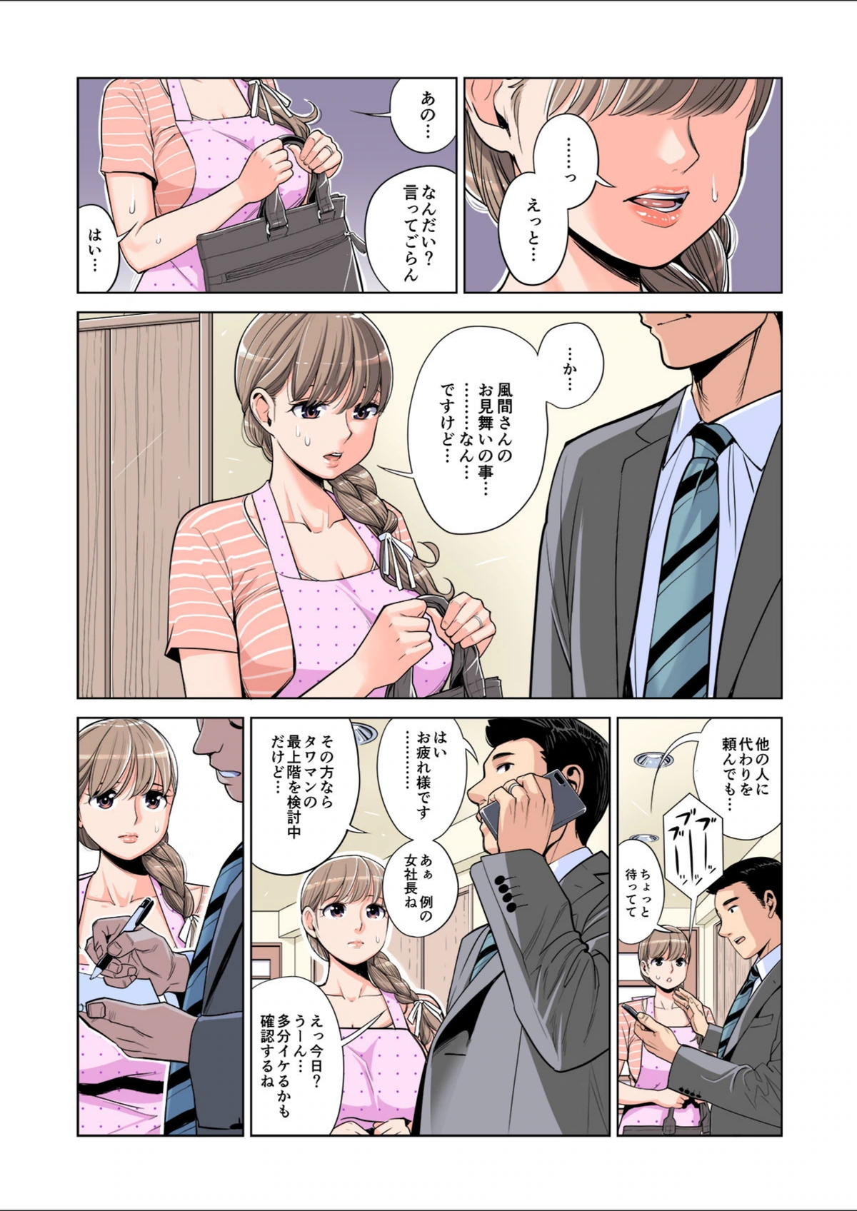 試し読み 6枚目