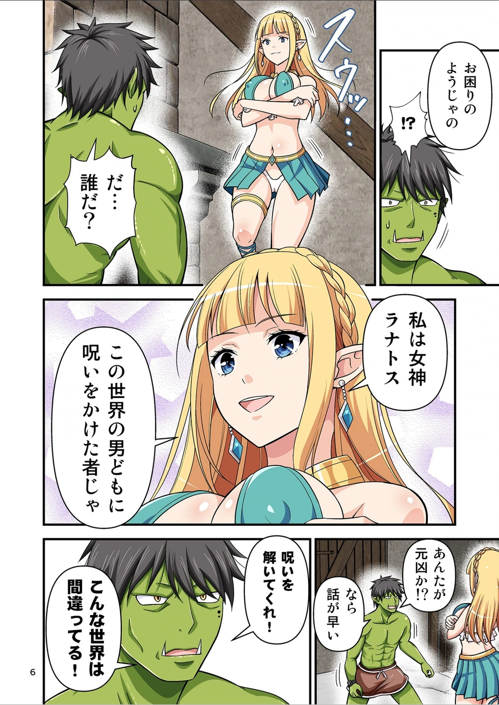 試し読み 6枚目