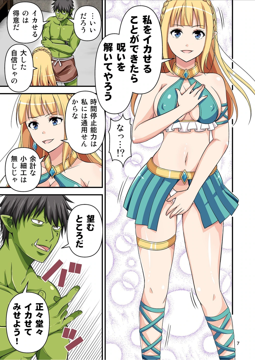 試し読み 7枚目