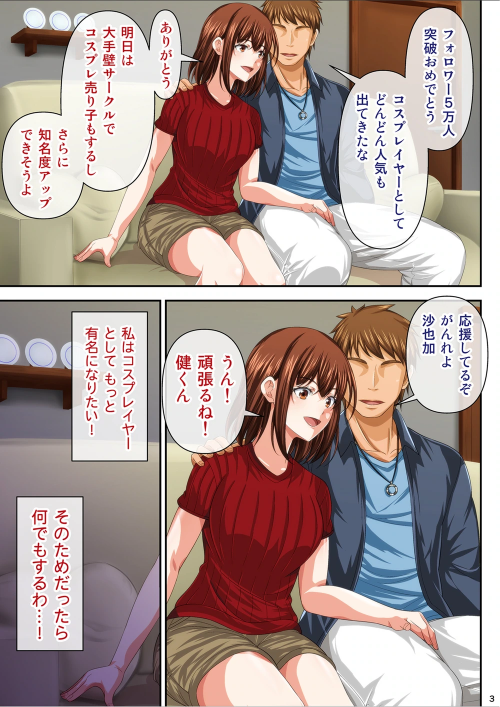 試し読み 3枚目