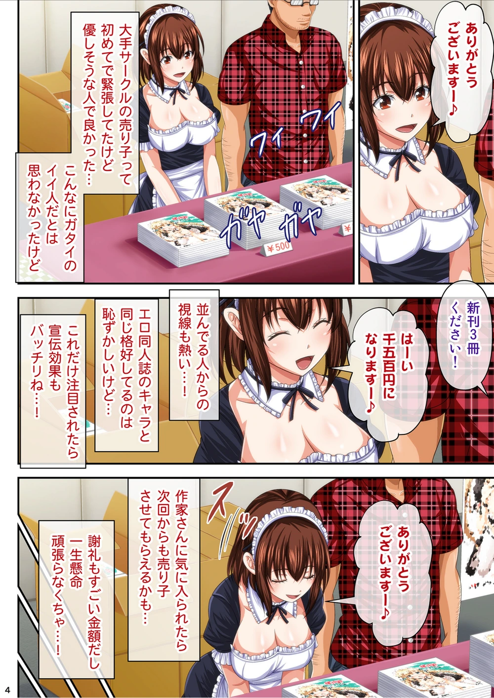 試し読み 4枚目