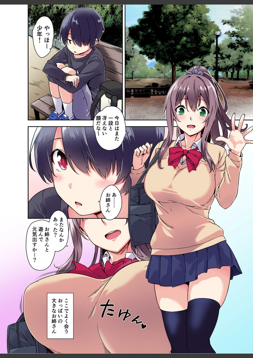 試し読み 4枚目