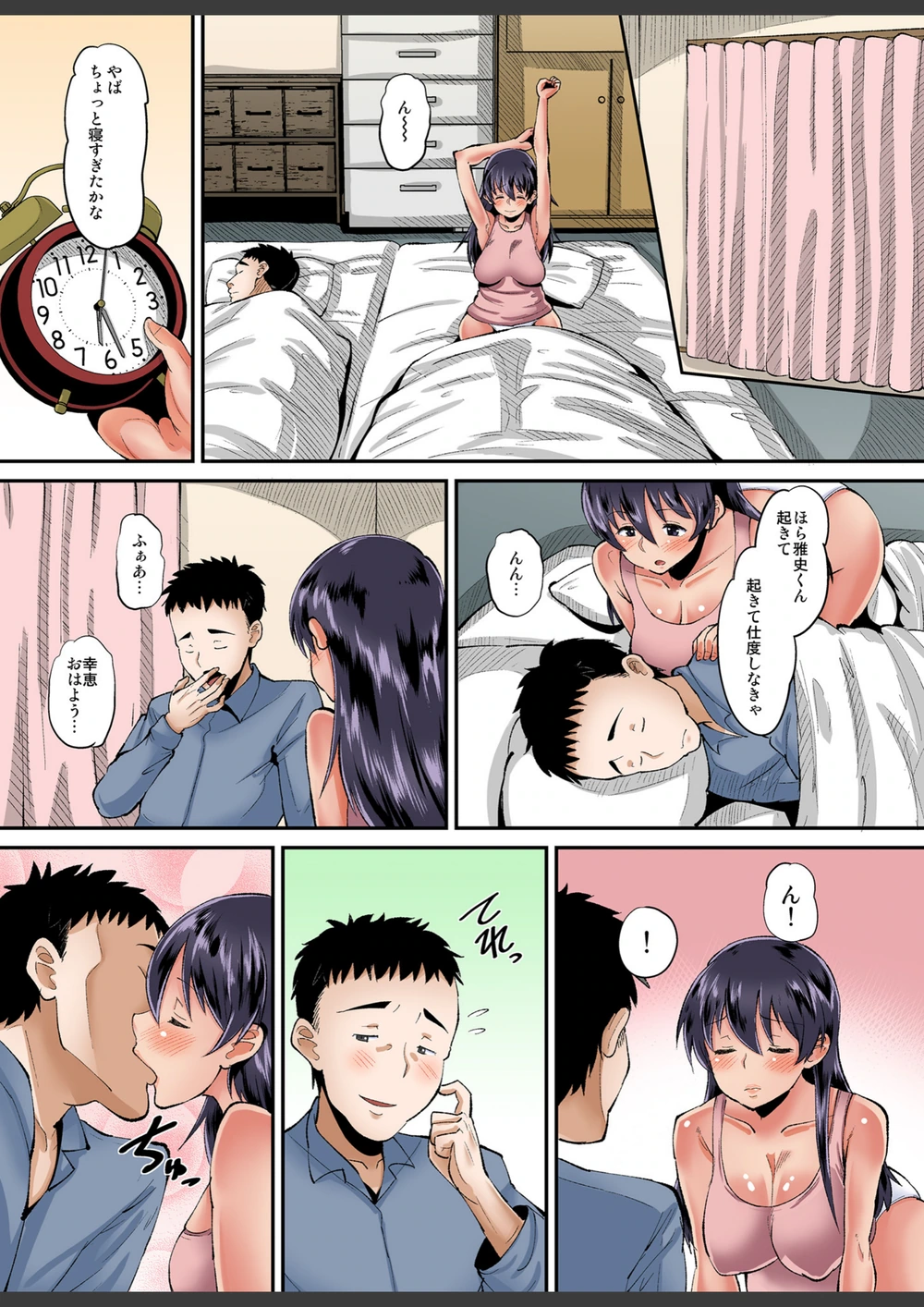 試し読み 3枚目