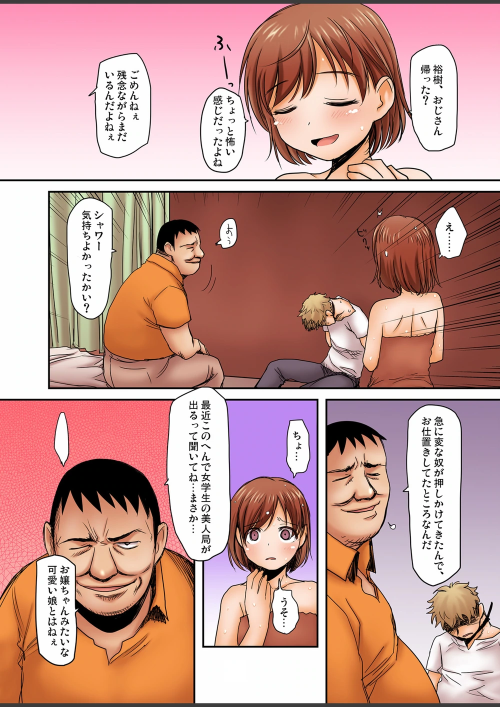 試し読み 6枚目