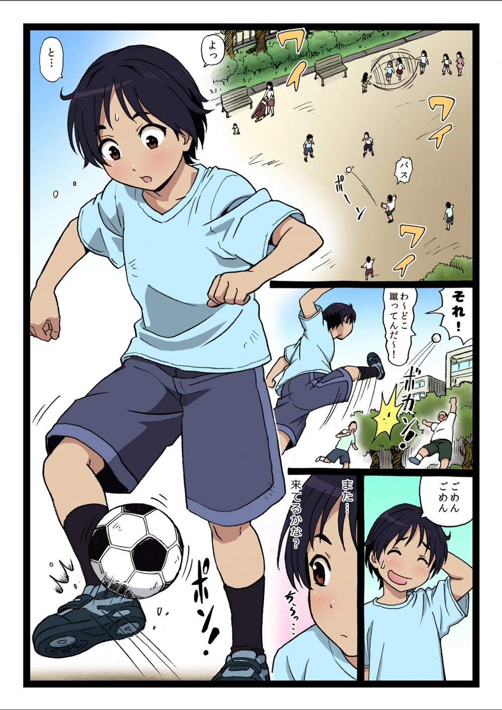 試し読み 4枚目