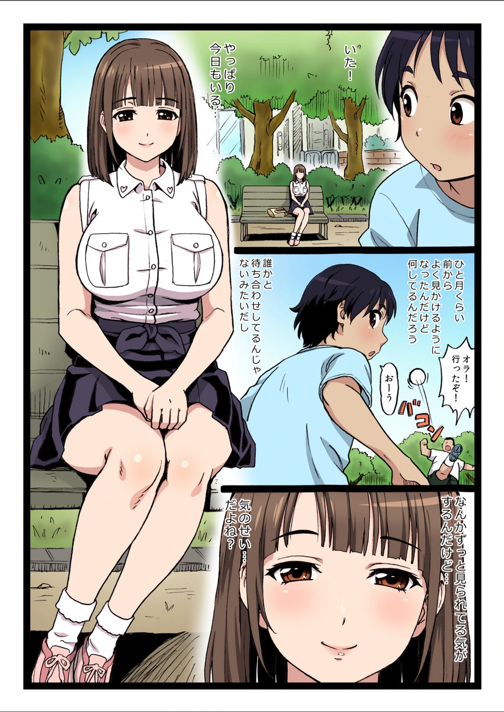 試し読み 5枚目