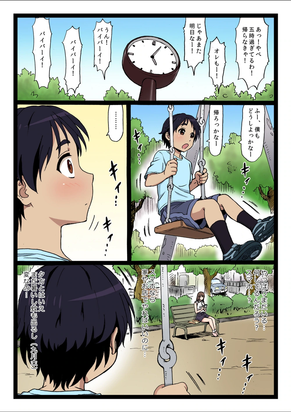 試し読み 6枚目