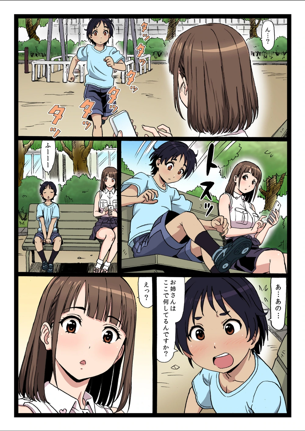 試し読み 8枚目
