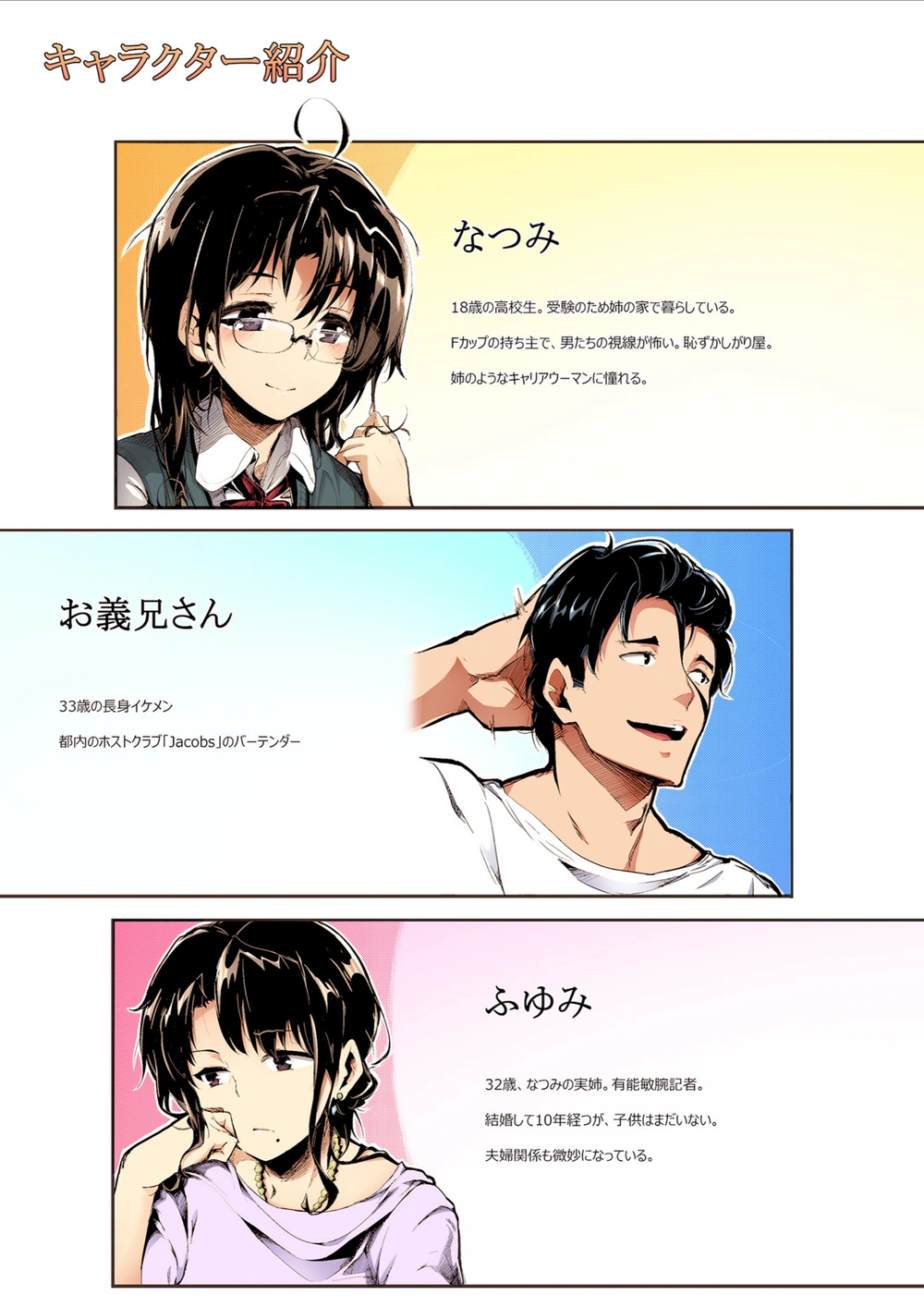 試し読み 3枚目