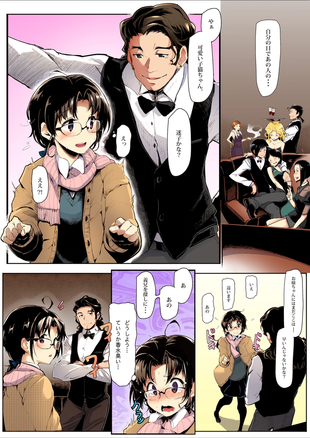 試し読み 5枚目