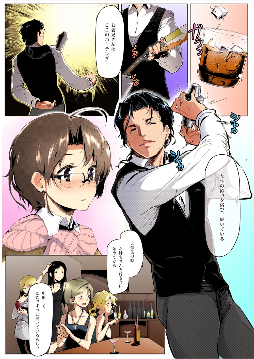 試し読み 6枚目