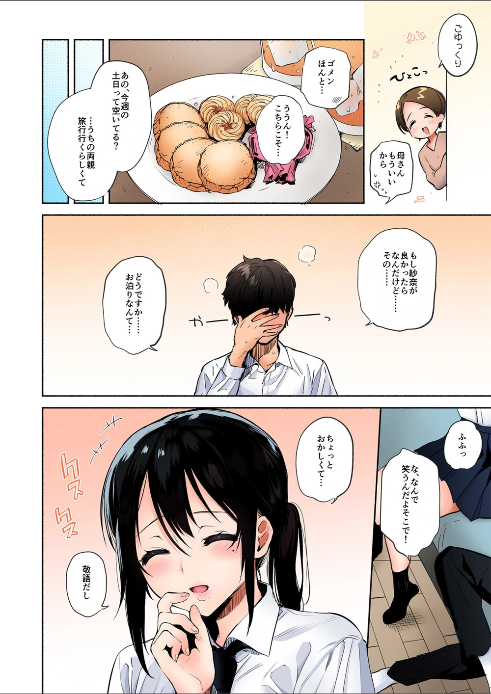 試し読み 6枚目