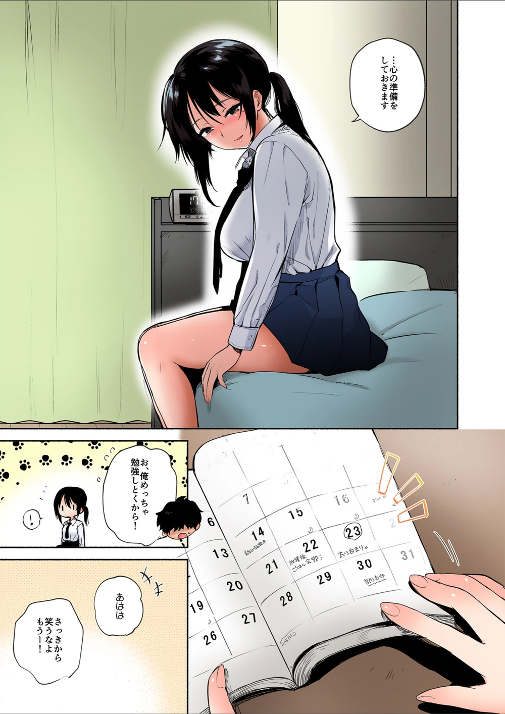 試し読み 7枚目