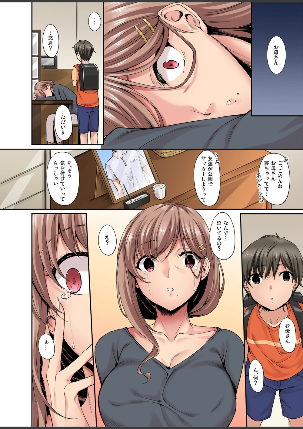 試し読み 4枚目