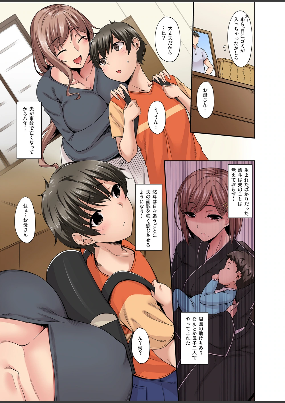 試し読み 5枚目