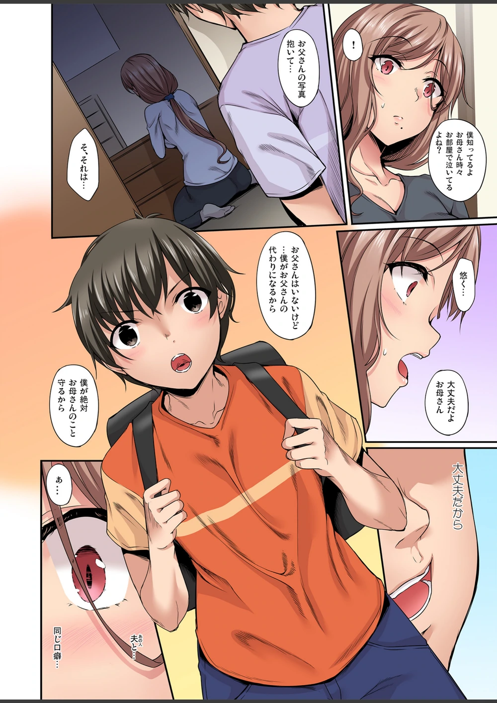 試し読み 6枚目