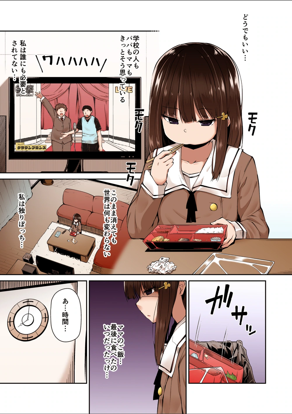 試し読み 7枚目