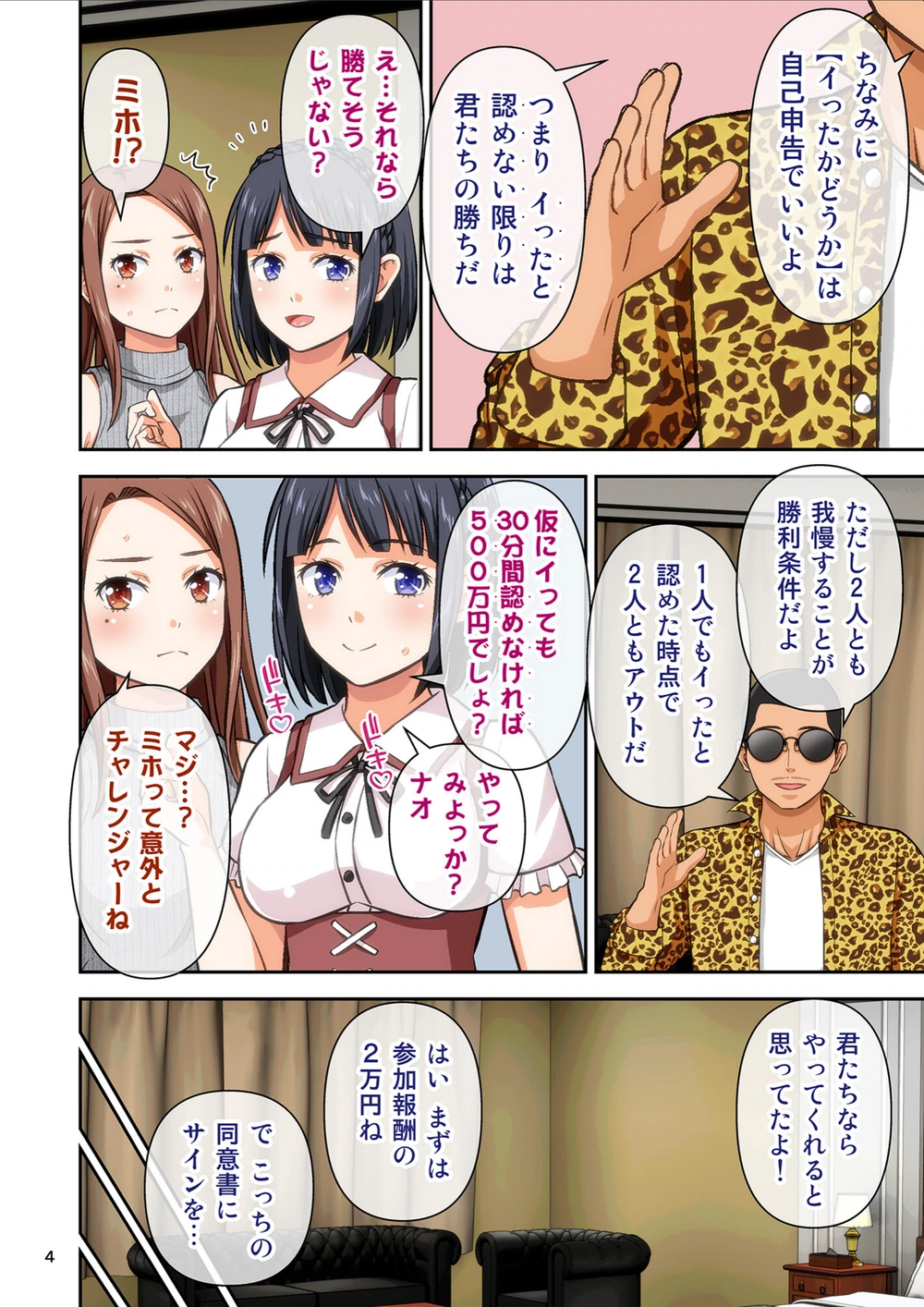 試し読み 4枚目