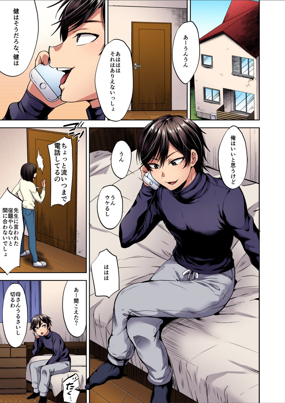 試し読み 5枚目